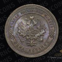 1 копейка 1896 года СПБ