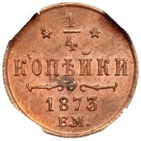 1/4 копейки 1873 года ЕМ