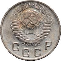 10 копеек 1949 года