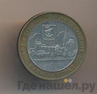 10 рублей 2005 года ММД