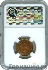 1 копейка 1876 года