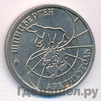 25 рублей 1993 года ММД Арктикуголь Шпицберген