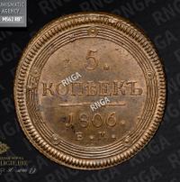 5 копеек 1806 года