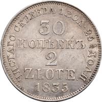 30 копеек - 2 злотых 1835 года МW Русско-Польские