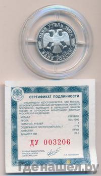 1 рубль 1997 года ЛМД