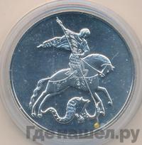 3 рубля 2009 года  Георгий Победоносец