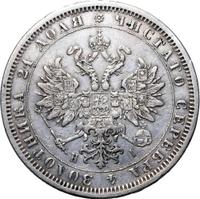 1 рубль 1876 года СПБ НI