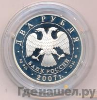 2 рубля 2007 года ММД