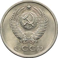20 копеек 1975 года