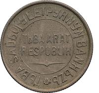 20 копеек 1934 года