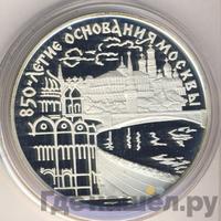 3 рубля 1997 года ЛМД