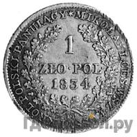 1 злотый 1834 года IP Для Польши