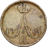 1 копейка 1863 года