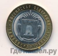 10 рублей 2017 года ММД