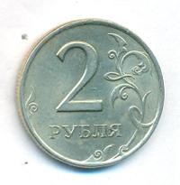 2 рубля 1997 года СПМД