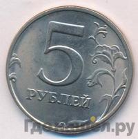 5 рублей 1998 года