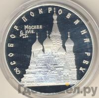 3 рубля 1993 года ЛМД