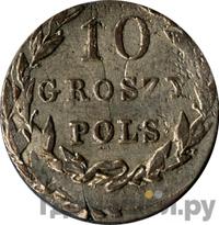 10 грошей 1830 года