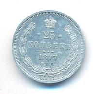 25 копеек 1877 года