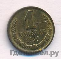 1 копейка 1991 года