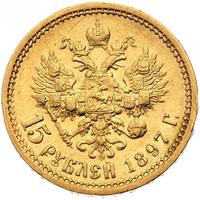 15 рублей 1897 года