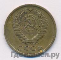 5 копеек 1970 года