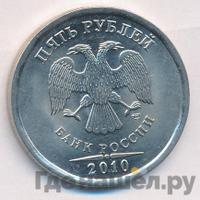5 рублей 2010 года