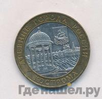 10 рублей 2002 года СПМД