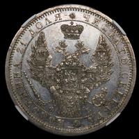 1 рубль 1858 года