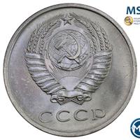 20 копеек 1965 года