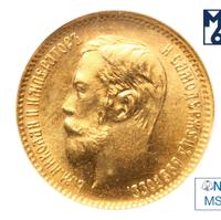 5 рублей 1902 года АР