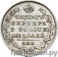 Полтина 1823 года