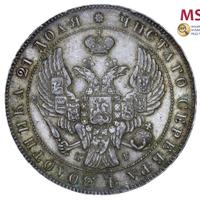 1 рубль 1841 года