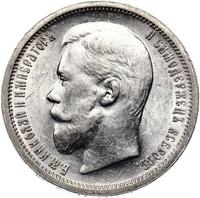 50 копеек 1899 года