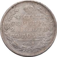 Полтина 1812 года СПБ МФ