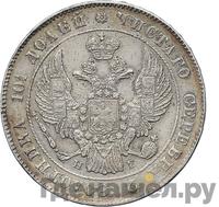 Полтина 1841 года СПБ НГ