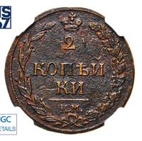 2 копейки 1811 года