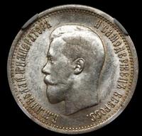 25 копеек 1895 года