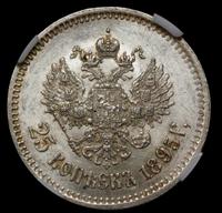 25 копеек 1895 года