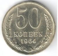 50 копеек 1964 года