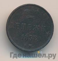 Денежка 1858 года