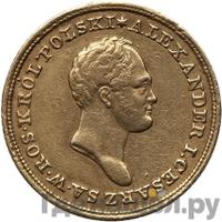 25 злотых 1824 года IВ Для Польши