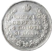 1 рубль 1830 года