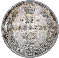 25 копеек 1863 года СПБ АБ