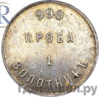 1 золотник 1881 года