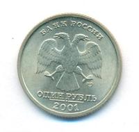 1 рубль 2001 года СПМД