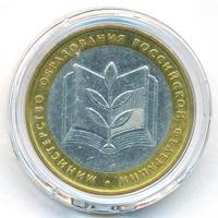 10 рублей 2002 года ММД