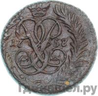 Полушка 1758 года