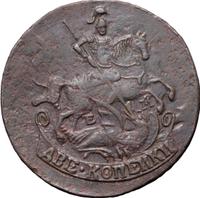 2 копейки 1790 года