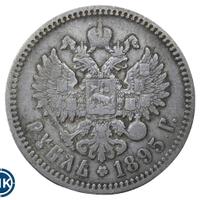 1 рубль 1895 года